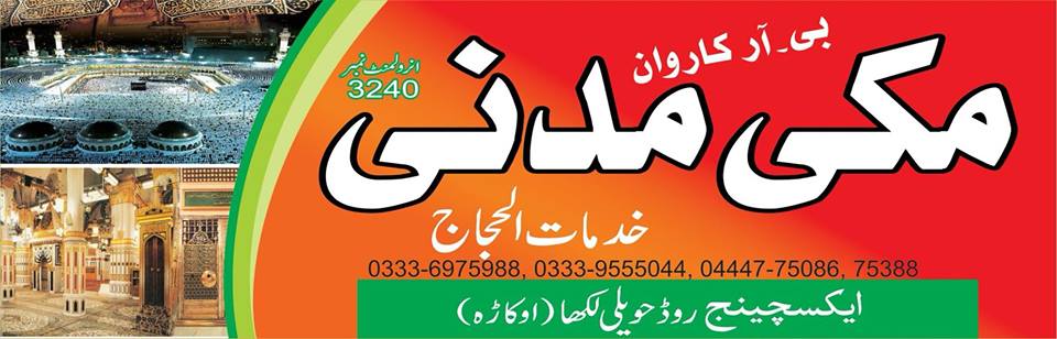 Makki Madni Hajj Umrah (PVT)LTD